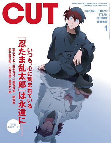 Cut (カット) 2025年 04月号 [雑誌] CUT 2025年4月号 | CUT | 出版 | 事業内容 | ロッキング・オン
