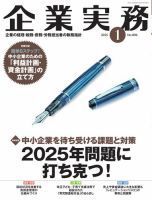 企業実務のバックナンバー | 雑誌/電子書籍/定期購読の予約はFujisan