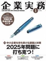 企業実務 No.896 (発売日2024年12月25日) 表紙