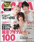 CAPA（キャパ） 2025年1月号の表紙