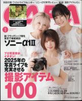 CAPA（キャパ） 2025年1月号 表紙