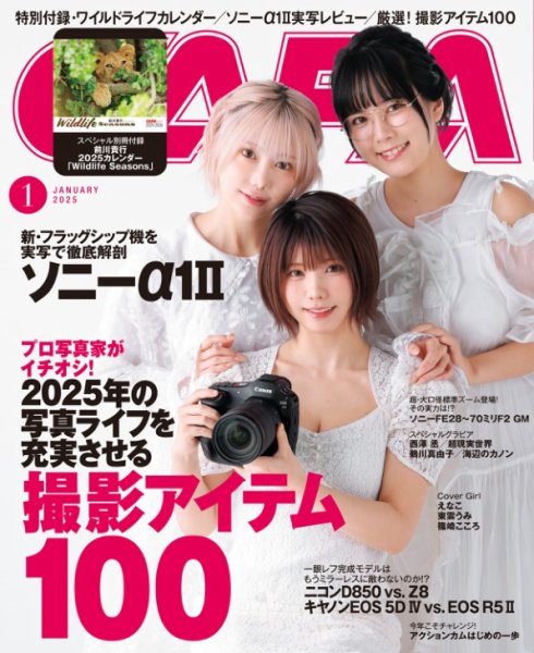 CAPA（キャパ） 2025年1月号 (発売日2024年12月19日) 表紙