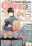 Chara（キャラ） 2025年2月号の表紙