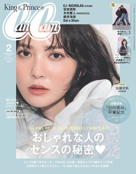 CanCam（キャンキャン） 2025年2月号 (発売日2024年12月23日) | 雑誌