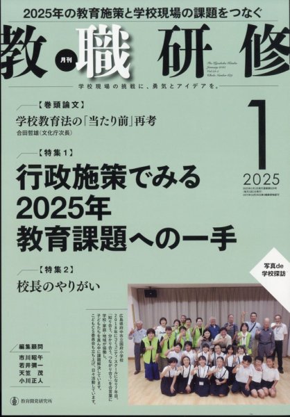 教職研修 2025年1月号 (発売日2024年12月19日) 表紙