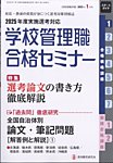 別冊教職研修 2025年1月号 (発売日2024年12月19日) 表紙