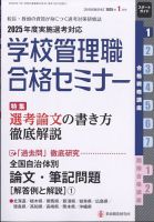 教職研修 2024年4月～2025年4月号 13冊セット 別冊教職研修のバックナンバー | 雑誌/定期購読の予約はFujisan