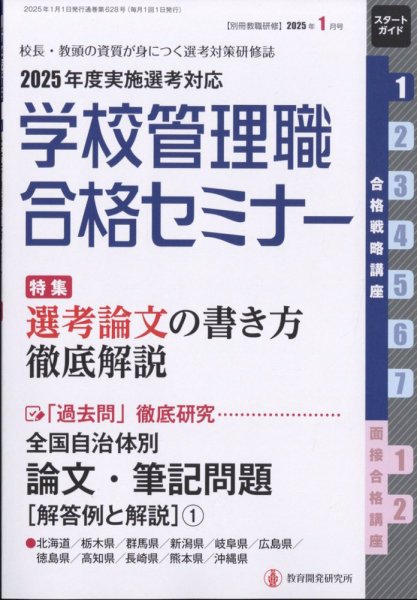 別冊教職研修 2025年1月号 (発売日2024年12月19日) 表紙