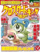 クロスワードキング 2025年2月号 (発売日2024年12月18日) 表紙