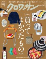クロワッサン 雑誌セット クロワッサン｜定期購読20%OFF - 雑誌のFujisan