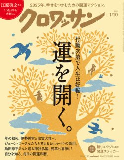 最大80％オフ クロワッサン Vol.1132 (発売日2024年12月25日) | 雑誌/定期購読 生活、料理誌