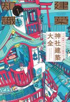 建築知識 2025年1月号 表紙
