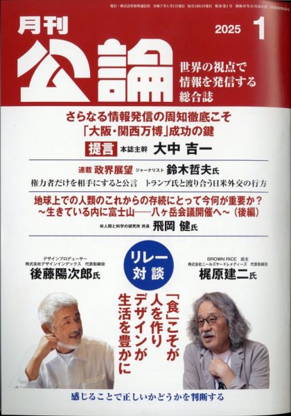 Monthly Koron (月刊公論) 2025年1月号 (発売日2024年12月24日) 表紙