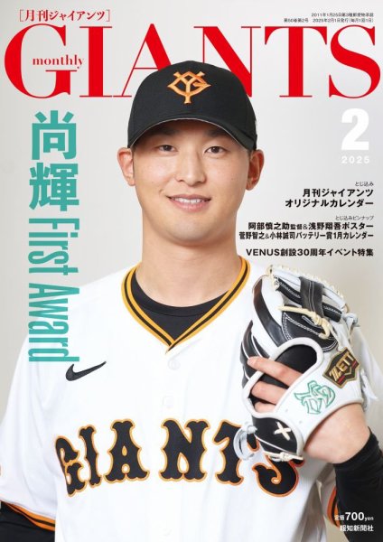 月刊 ジャイアンツ 2025年2月号 (発売日2024年12月24日) | 雑誌/定期