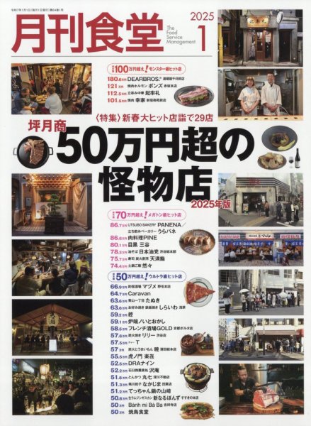 月刊食堂 2025年1月号 (発売日2024年12月20日) 表紙