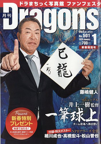 月刊 Dragons ドラゴンズ 2025年1月号 (発売日2024年12月20日