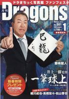 月刊 Dragons ドラゴンズ 表紙