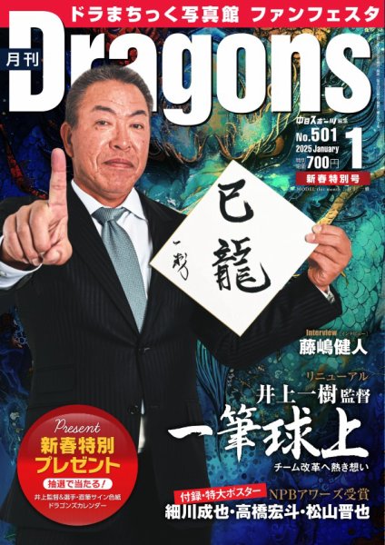 月刊 Dragons ドラゴンズ 2025年1月号 (発売日2024年12月20日) 表紙