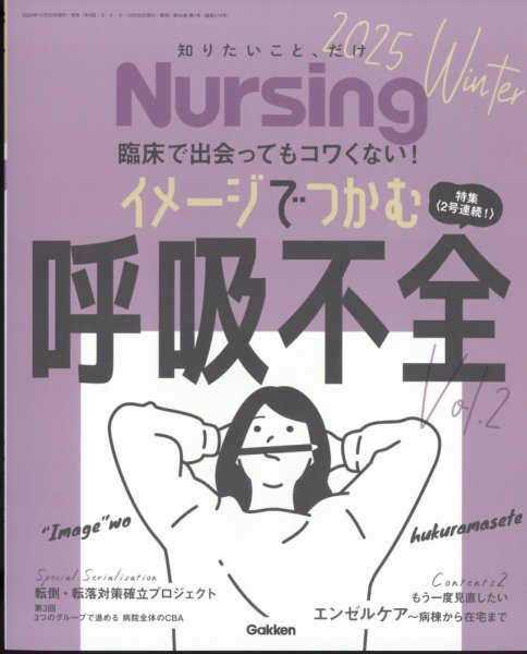 ナーシング 2025年1月号 (発売日2024年12月20日) 表紙