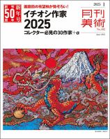 月刊美術のバックナンバー | 雑誌/定期購読の予約はFujisan 月刊美術のバックナンバー | 雑誌/定期購読の予約はFujisan