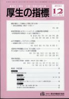 厚生の指標 2024年12月号 表紙