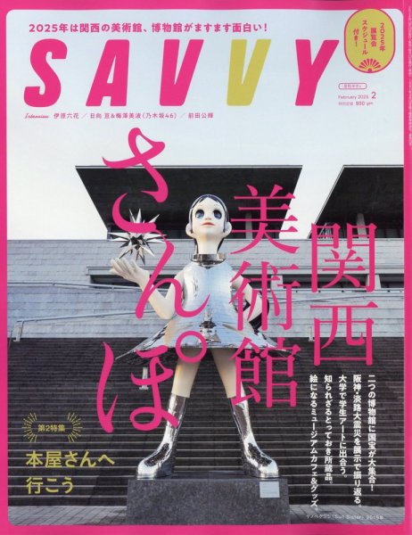 SAVVY (サヴィ) 2025年2月号 (発売日2024年12月23日) 表紙