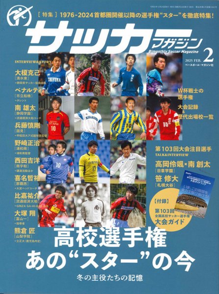 サッカーマガジン2010 週刊サッカーマガジン増刊 岡田JAPAN937日の軌跡 2010年 9/1号 [雑誌