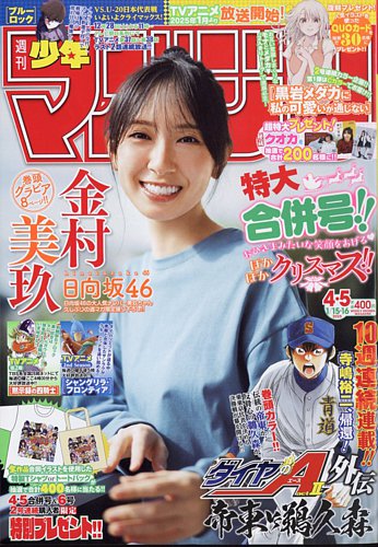 週刊少年マガジンの最新号【2025年1/16号 (発売日2024年12月25日)】| 雑誌/定期購読の予約はFujisan