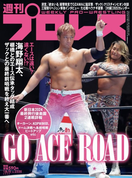 週刊プロレス 2025/01/08号、01/15号 (発売日2024年12月25日) | 雑誌
