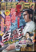 週刊漫画ゴラク 2025年1/3号 表紙