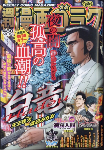 週刊漫画ゴラク 2025年1/3号 (発売日2024年12月20日) 表紙