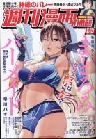 週刊 漫画TIMES (タイムス) 2025年1/3号 表紙
