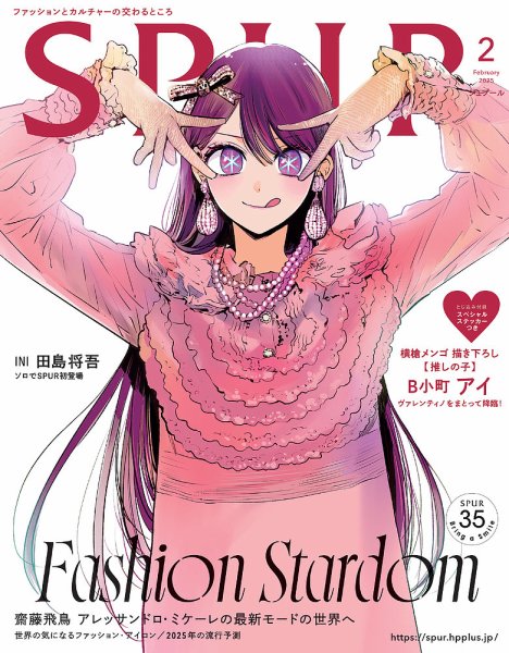 SPUR（シュプール） 2025年2月号 (発売日2024年12月23日) | 雑誌/定期