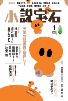 小説宝石 2025年1月号 表紙