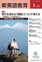 新英語教育 2025年1月号 表紙