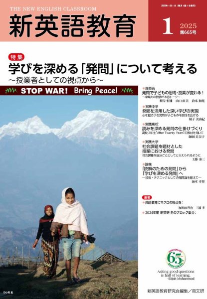 新英語教育 2025年1月号 (発売日2024年12月20日) 表紙