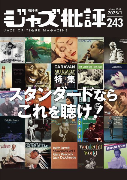 ジャズ批評 243号 (発売日2024年12月24日) 表紙