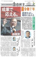 自由民主 第3106号 表紙