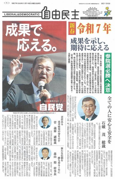 自由民主 第3106号 (発売日2024年12月24日) 表紙