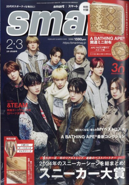 smart（スマート） 2025年2・3月合併号 (発売日2024年12月24日) | 雑誌
