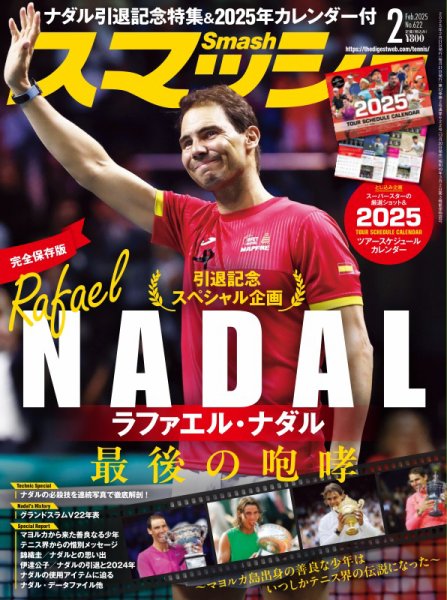 スマッシュ 2015年 05 月号 [雑誌] スマッシュの最新号【2026年7月号 (発売日2026年05月21日)】| 雑誌