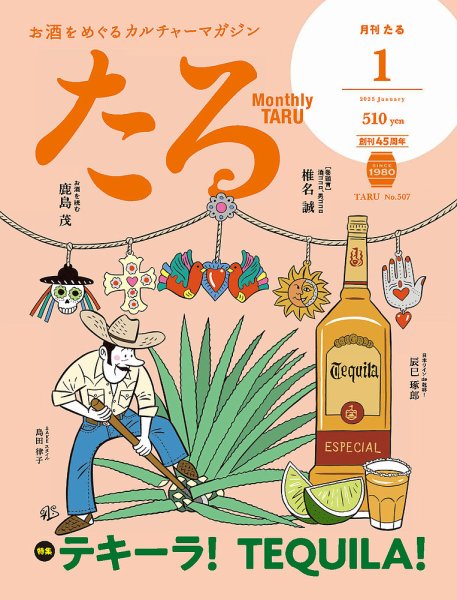 TARU（たる） No.５０７ (発売日2024年12月25日) 表紙