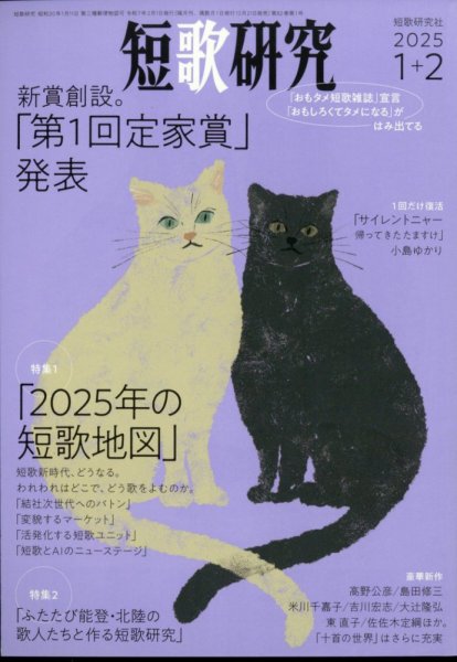 短歌研究 2025年2月号 (発売日2024年12月20日) 表紙