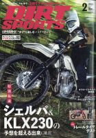 ダートスポーツ 2025年2月号 表紙