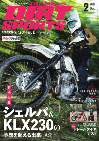 ダートスポーツ 2025年2月号 (発売日2024年12月24日) 表紙