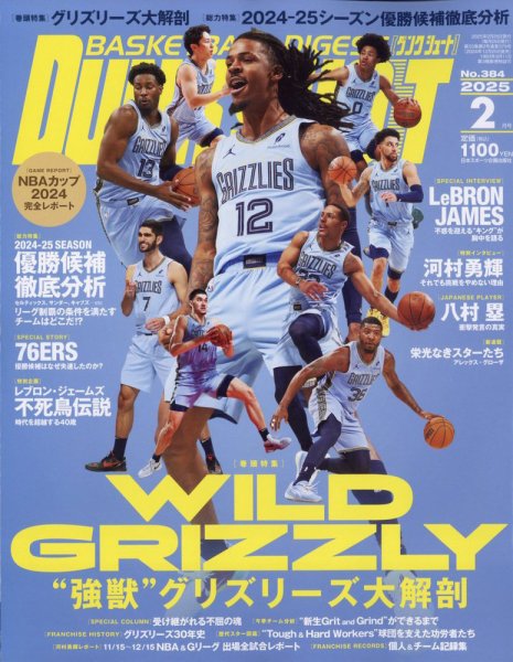 DUNK SHOOT（ダンクシュート） 2025年2月号 (発売日2024年12月25日) 表紙