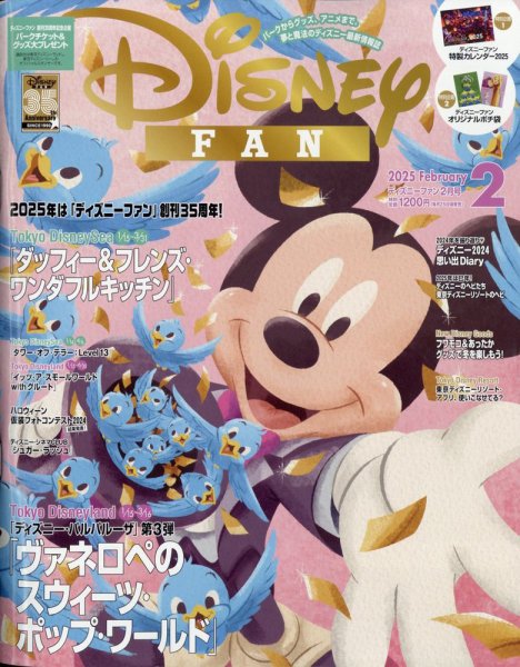 Disney FAN（ディズニーファン） 2025年2月号 (発売日2024年12月25日