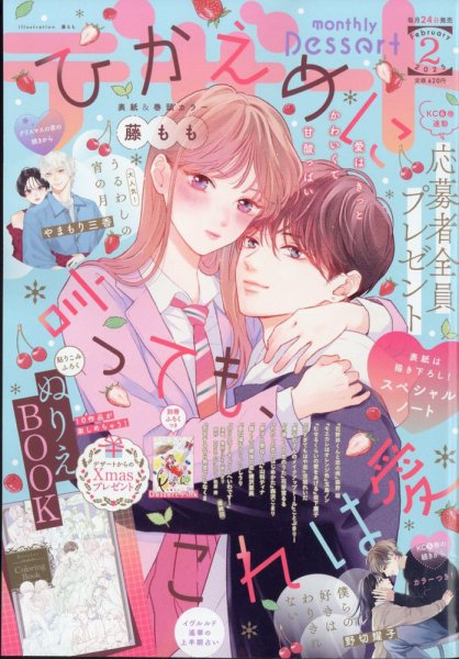 デザート 2025年2月号 (発売日2024年12月23日) 表紙