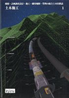 土木施工 2025年1月号 表紙