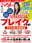 日経マネー 2025年2月号の表紙